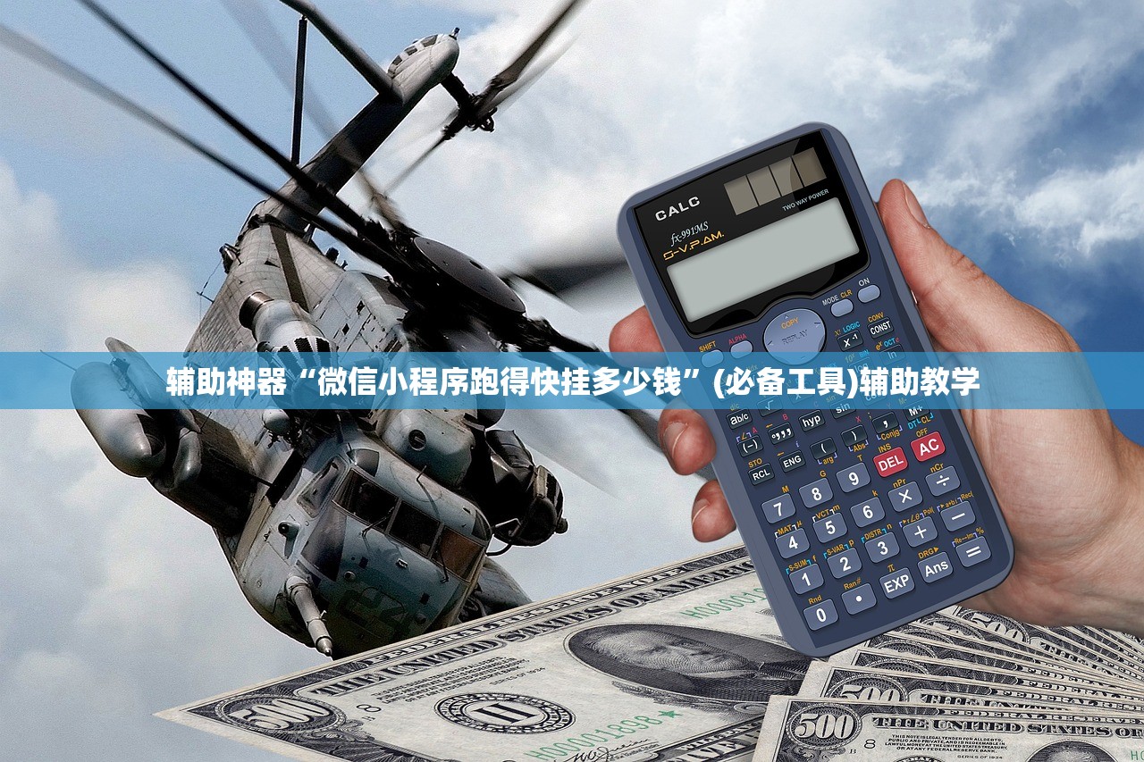 辅助神器“微信小程序跑得快挂多少钱”(必备工具)辅助教学