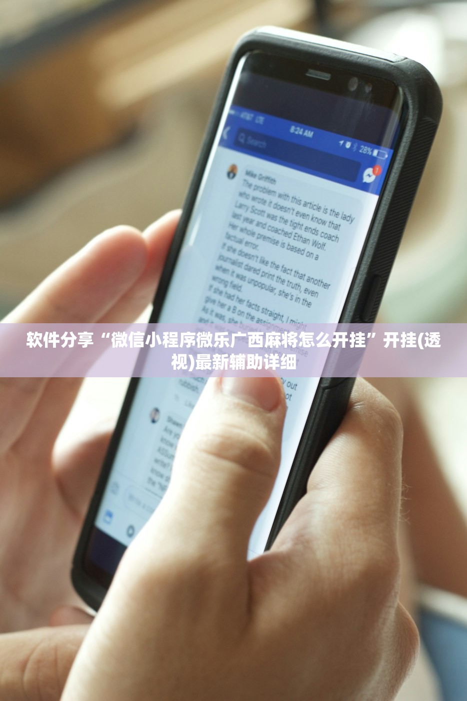 软件分享“微信小程序微乐广西麻将怎么开挂”开挂(透视)最新辅助详细