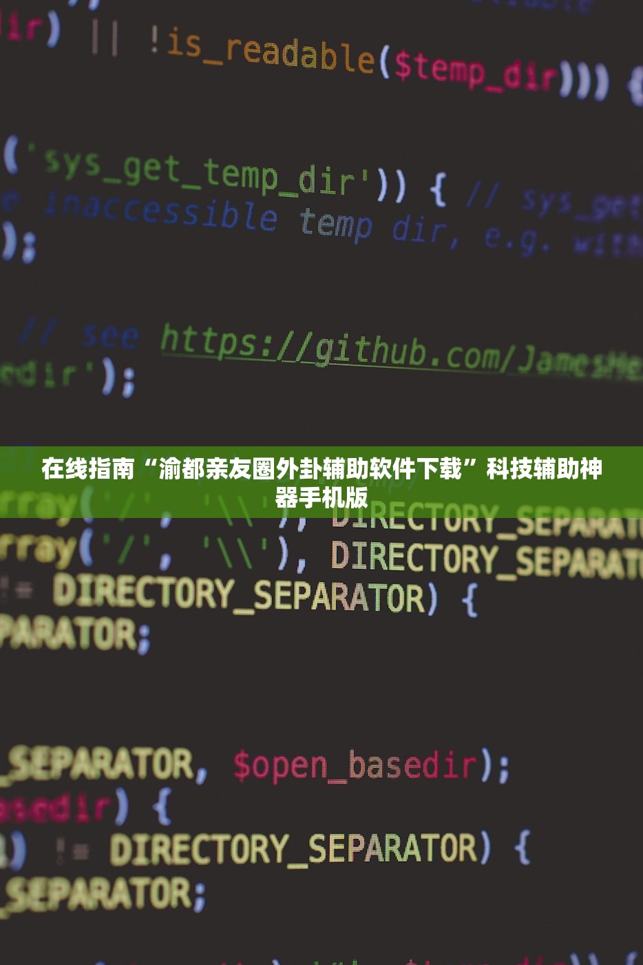 在线指南“渝都亲友圈外卦辅助软件下载	”科技辅助神器手机版