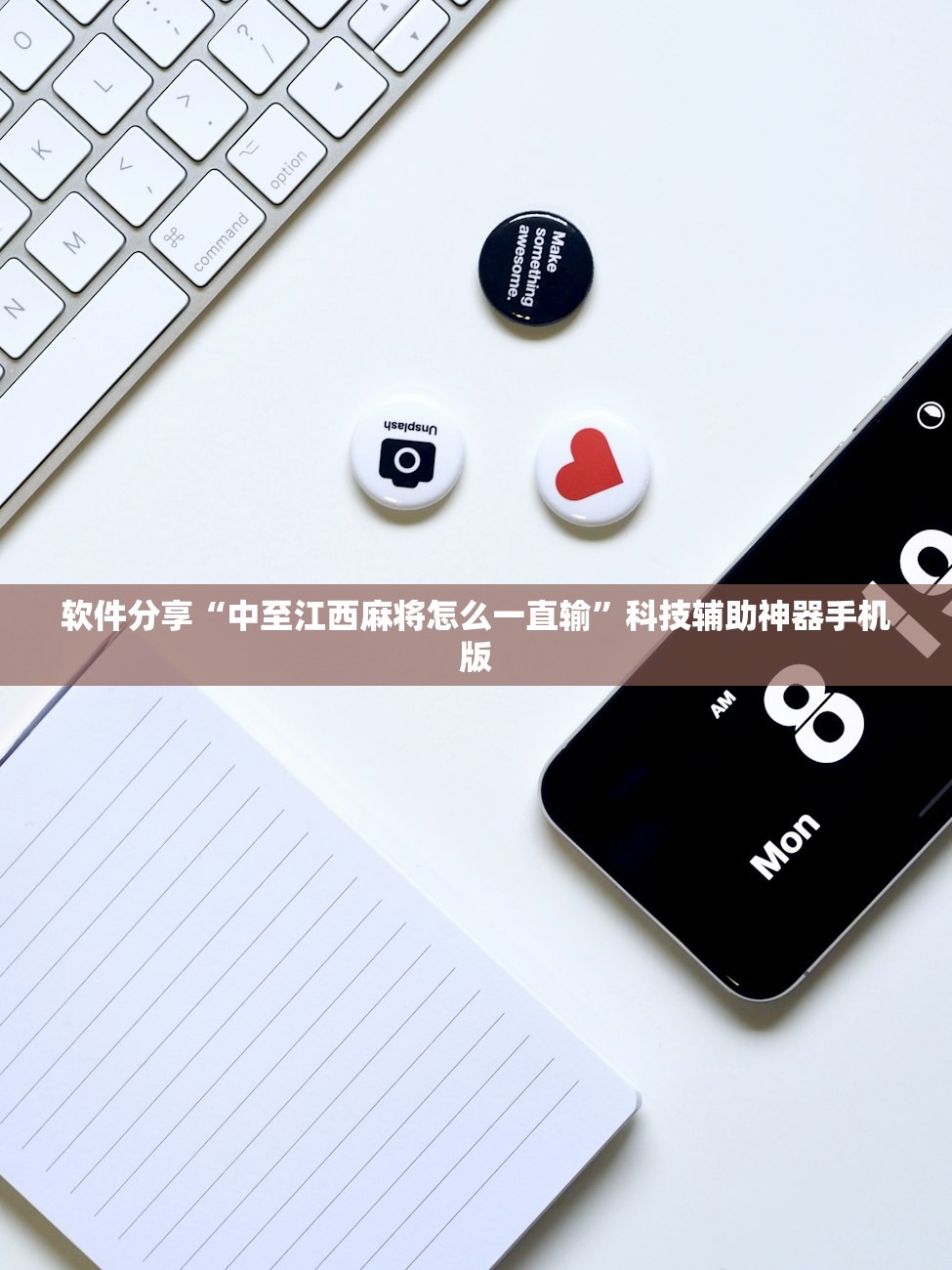 软件分享“中至江西麻将怎么一直输”科技辅助神器手机版
