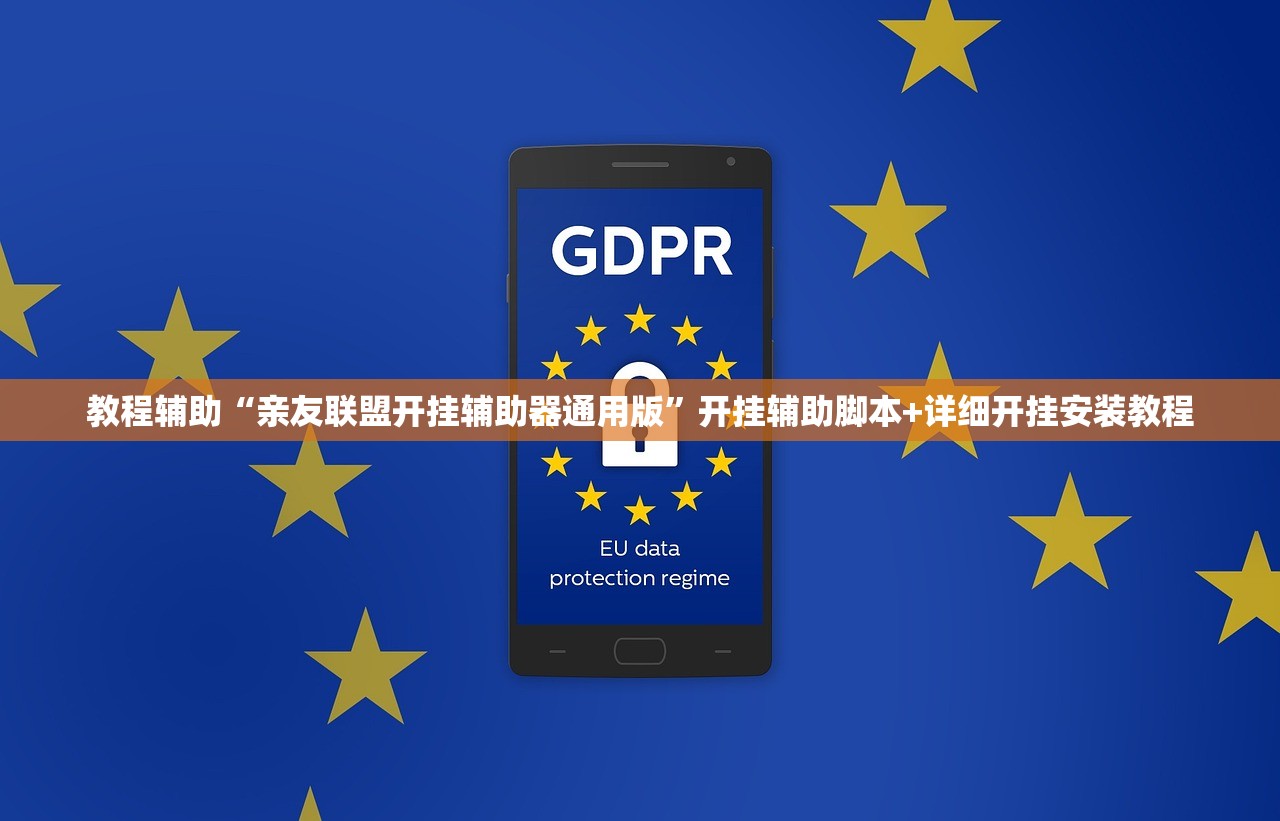 教程辅助“亲友联盟开挂辅助器通用版	”开挂辅助脚本+详细开挂安装教程