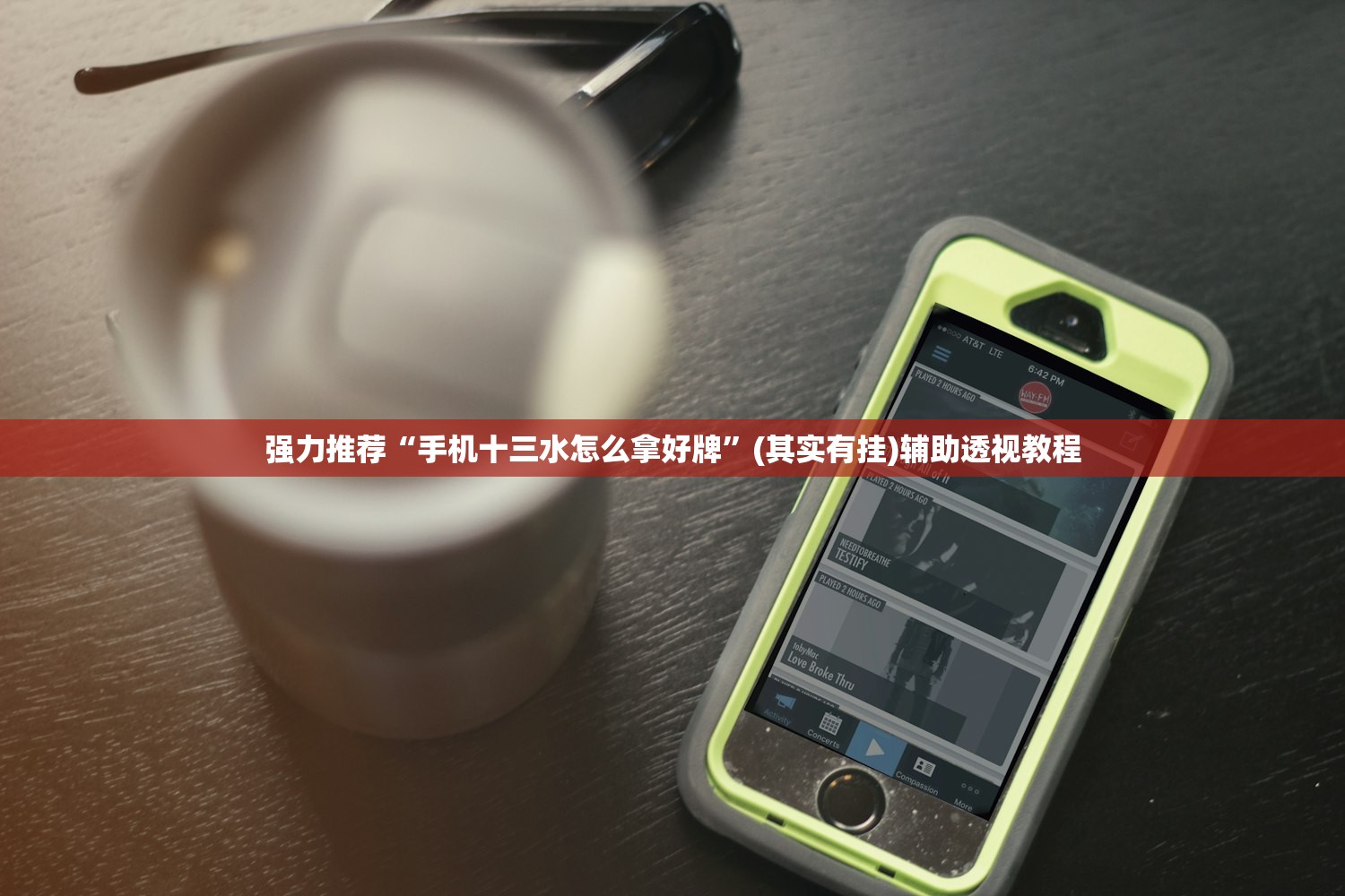 强力推荐“手机十三水怎么拿好牌”(其实有挂)辅助透视教程