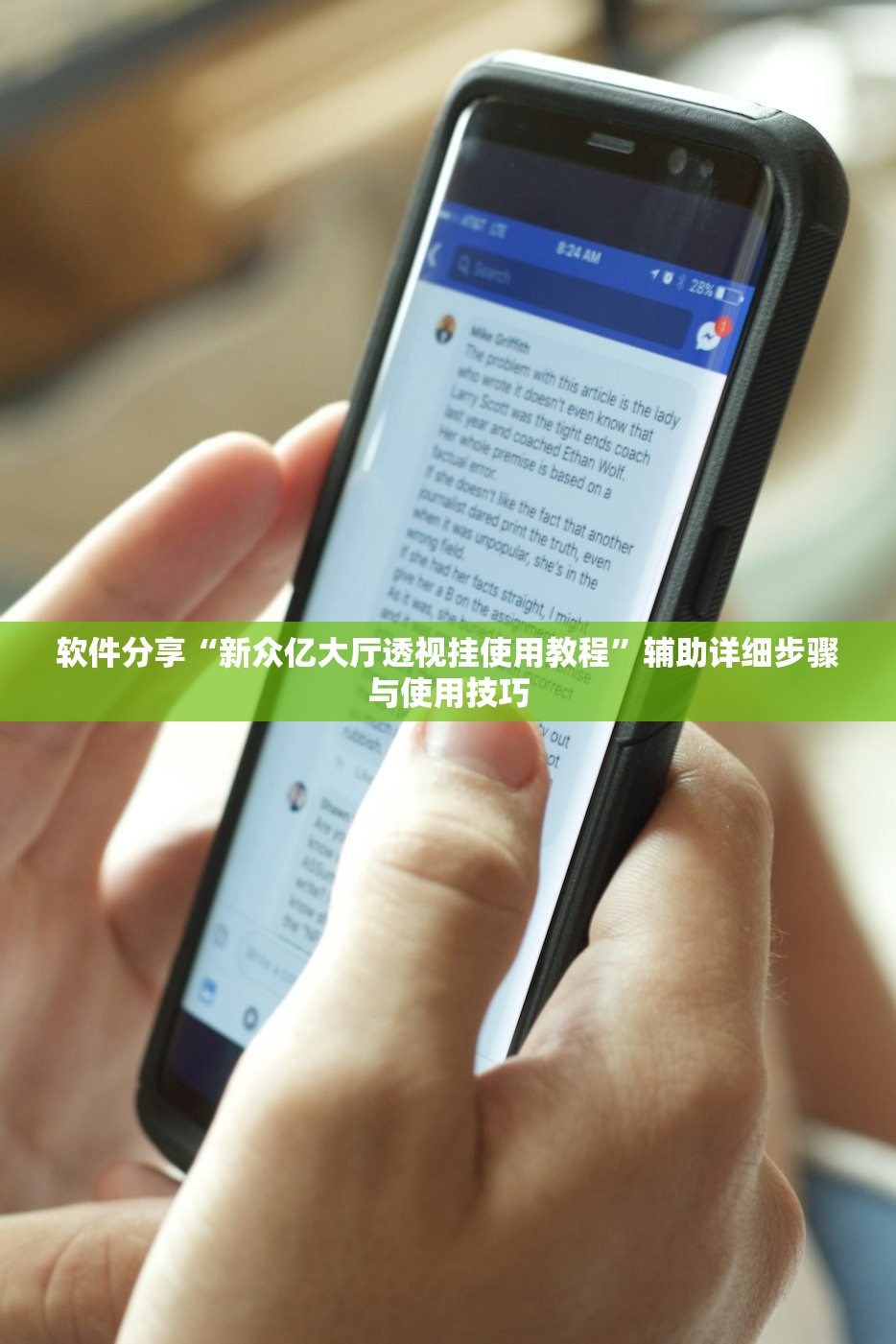 软件分享“新众亿大厅透视挂使用教程”辅助详细步骤与使用技巧
