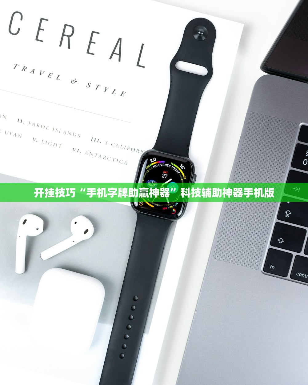开挂技巧“手机字牌助赢神器”科技辅助神器手机版