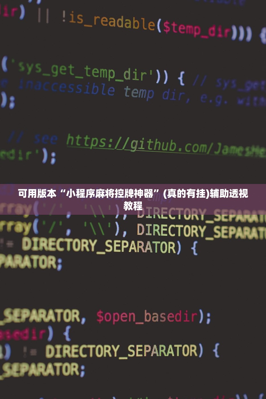 可用版本“小程序麻将控牌神器	”(真的有挂)辅助透视教程
