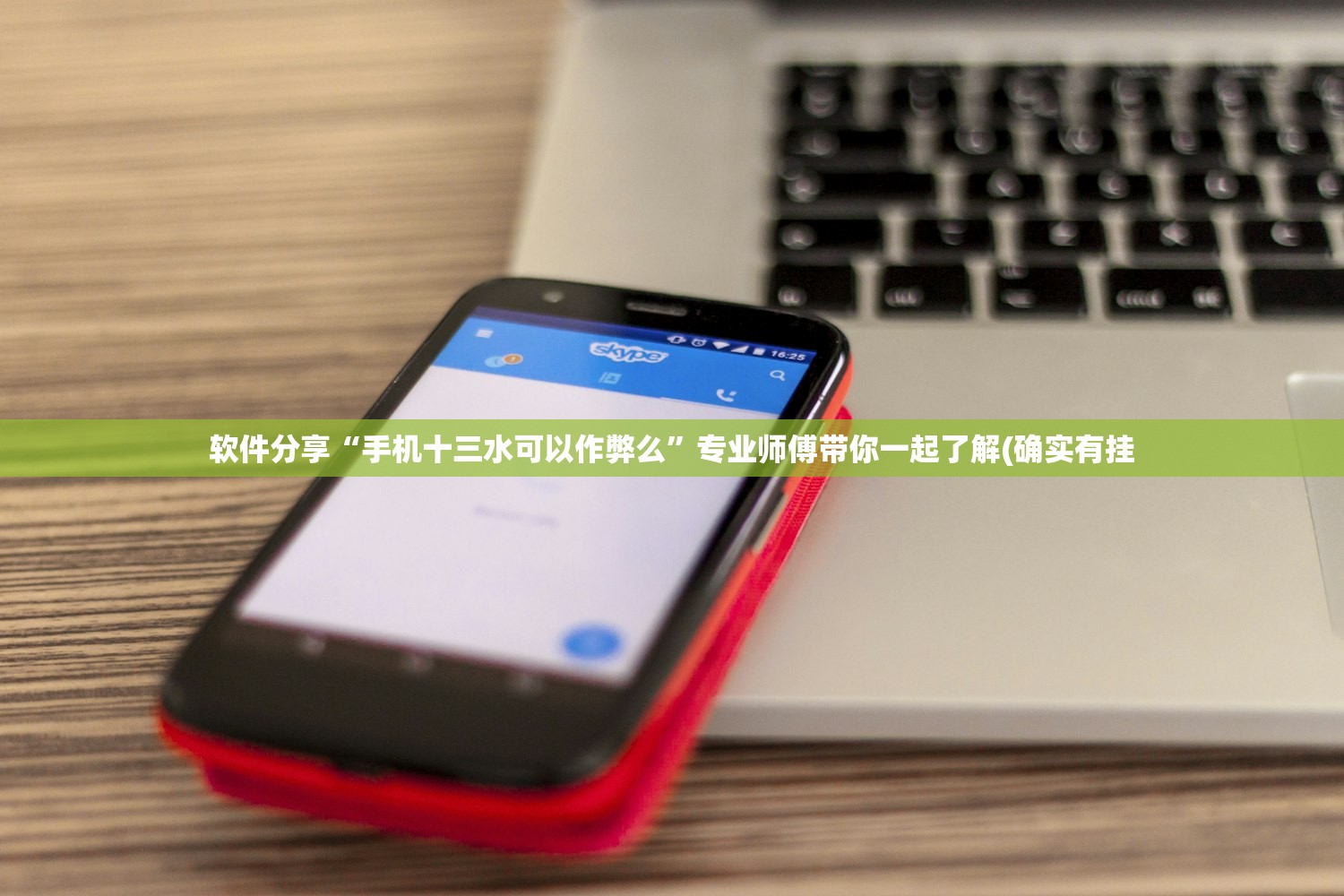 软件分享“手机十三水可以作弊么”专业师傅带你一起了解(确实有挂