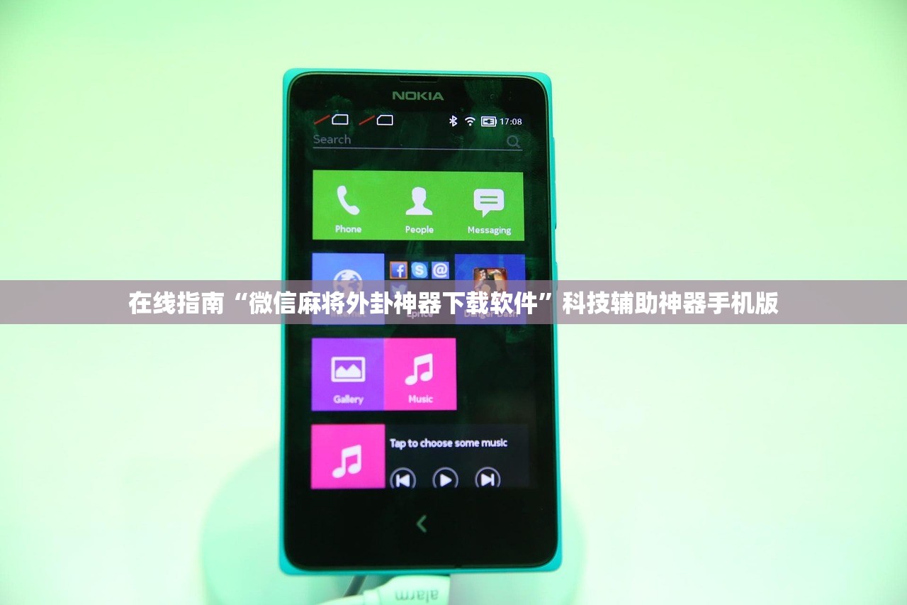 在线指南“微信麻将外卦神器下载软件	”科技辅助神器手机版