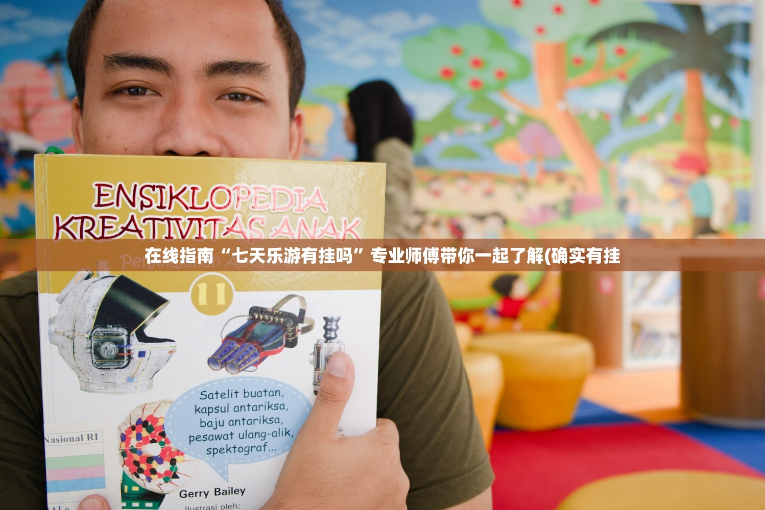 在线指南“七天乐游有挂吗”专业师傅带你一起了解(确实有挂