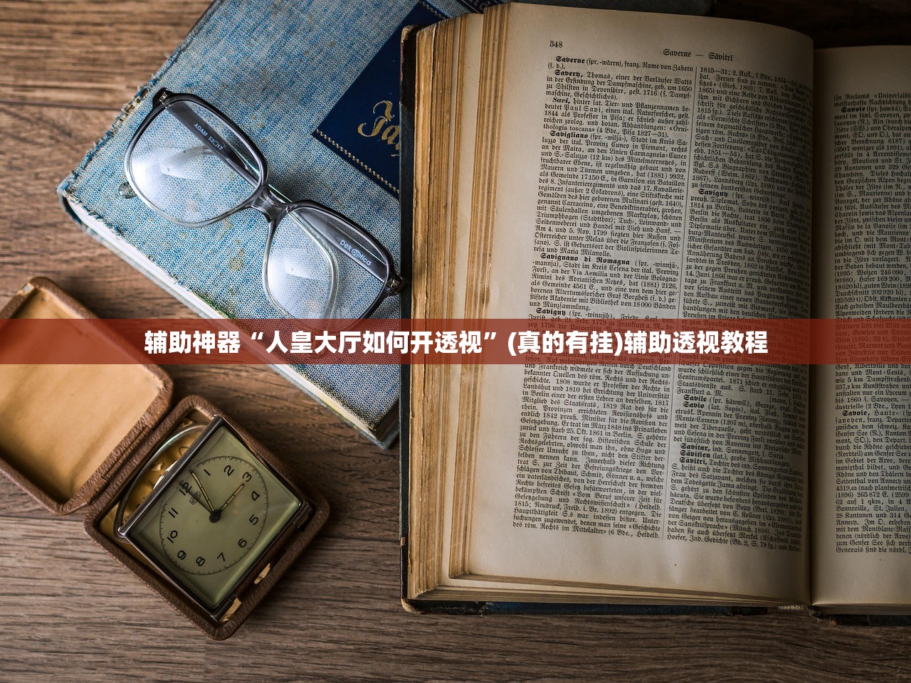 辅助神器“人皇大厅如何开透视	”(真的有挂)辅助透视教程