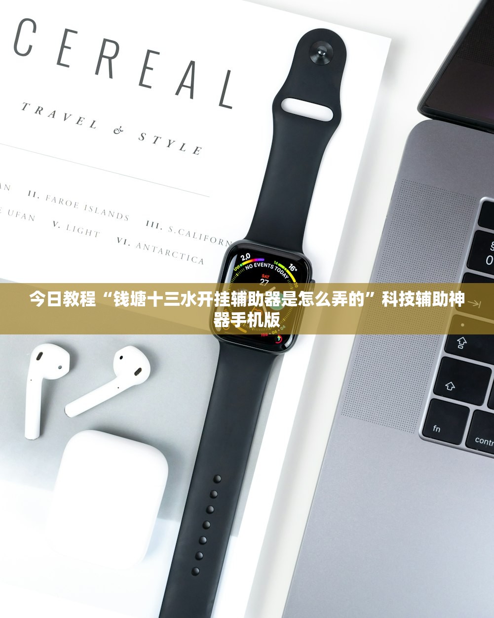 今日教程“钱塘十三水开挂辅助器是怎么弄的”科技辅助神器手机版