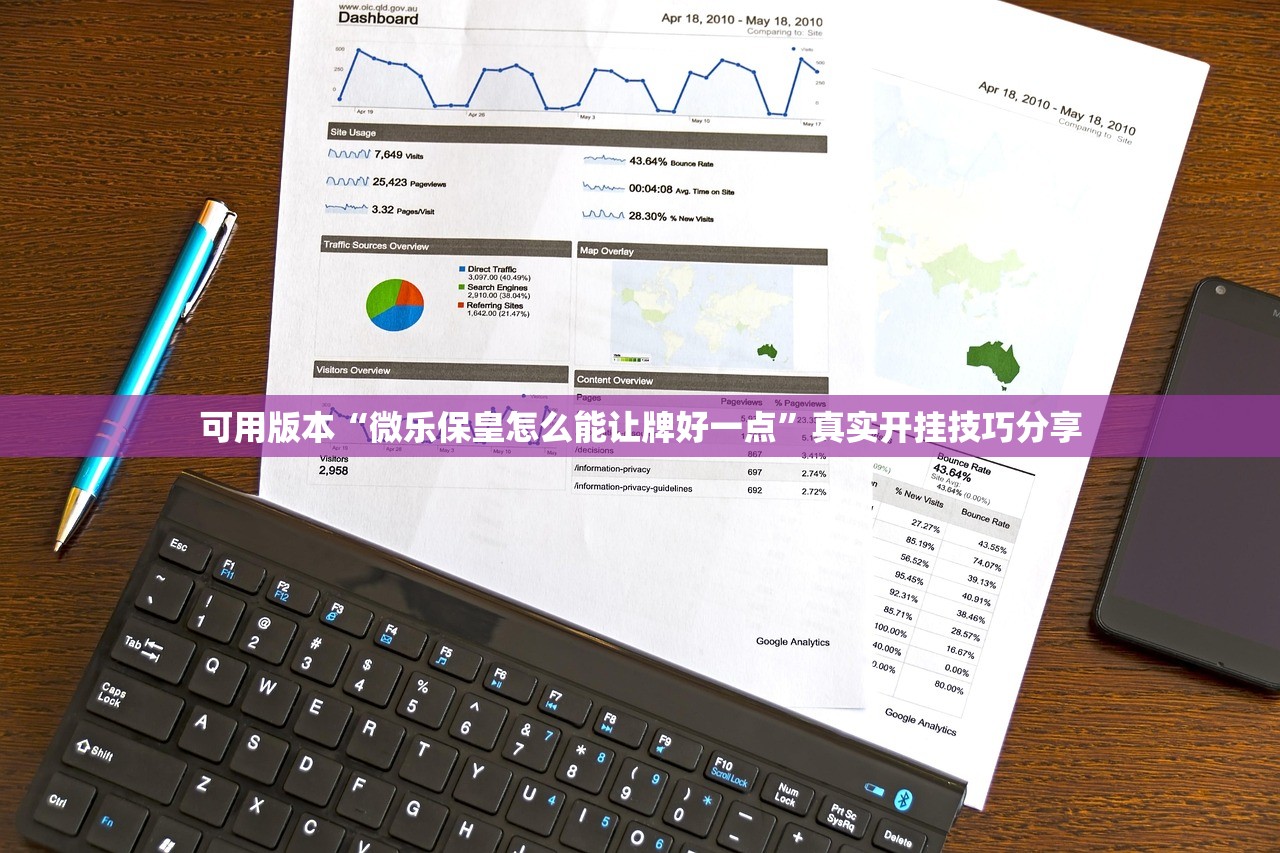 可用版本“微乐保皇怎么能让牌好一点”真实开挂技巧分享