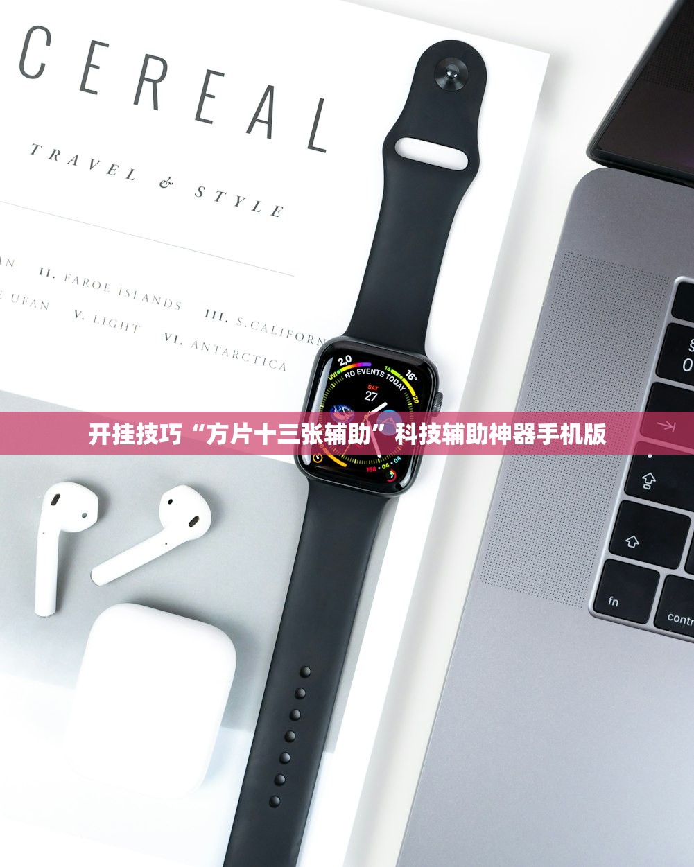 开挂技巧“方片十三张辅助”科技辅助神器手机版