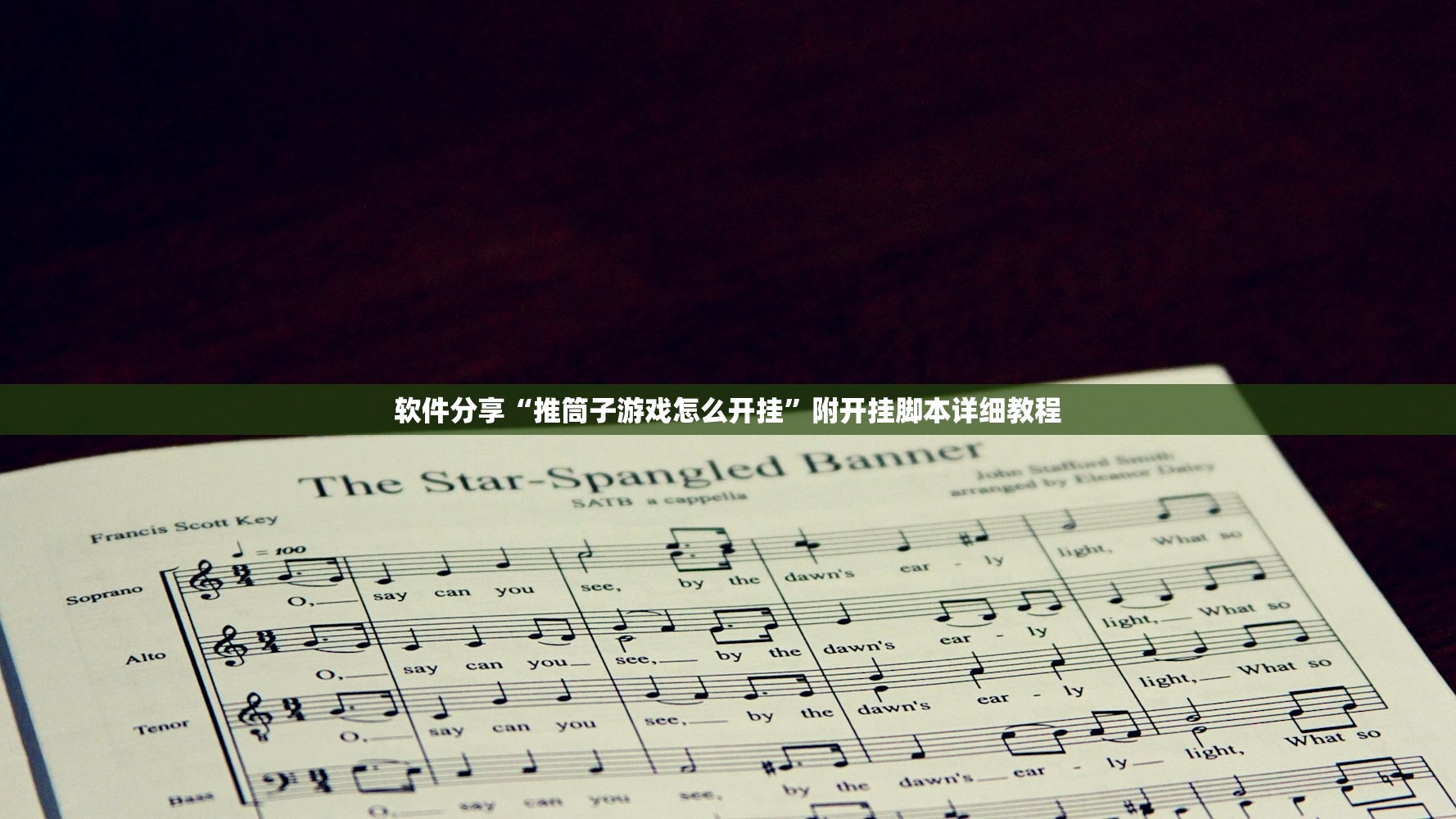 软件分享“推筒子游戏怎么开挂	”附开挂脚本详细教程