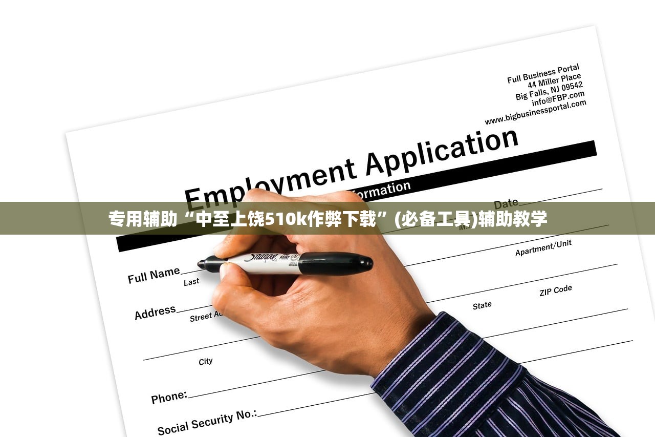 专用辅助“中至上饶510k作弊下载”(必备工具)辅助教学