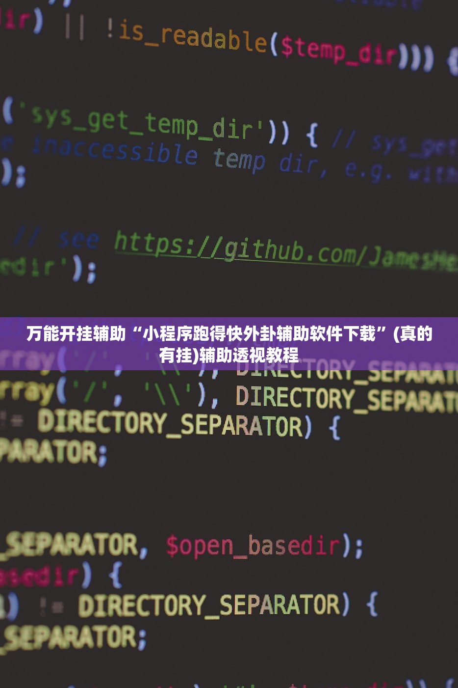 万能开挂辅助“小程序跑得快外卦辅助软件下载”(真的有挂)辅助透视教程
