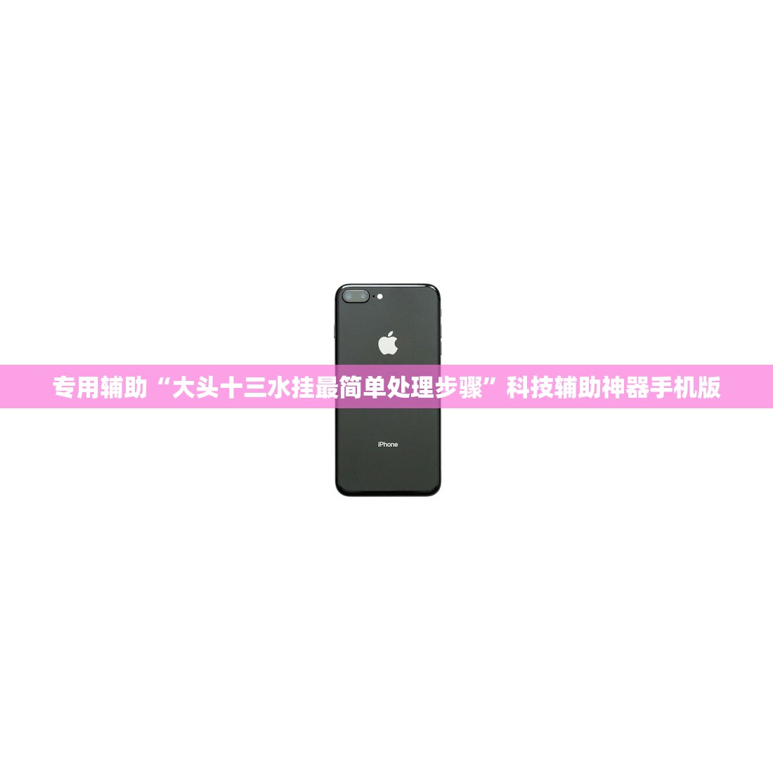 专用辅助“大头十三水挂最简单处理步骤	”科技辅助神器手机版