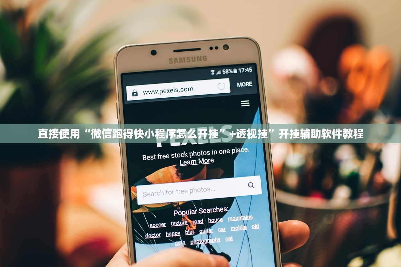 直接使用“微信跑得快小程序怎么开挂	”+透视挂”开挂辅助软件教程
