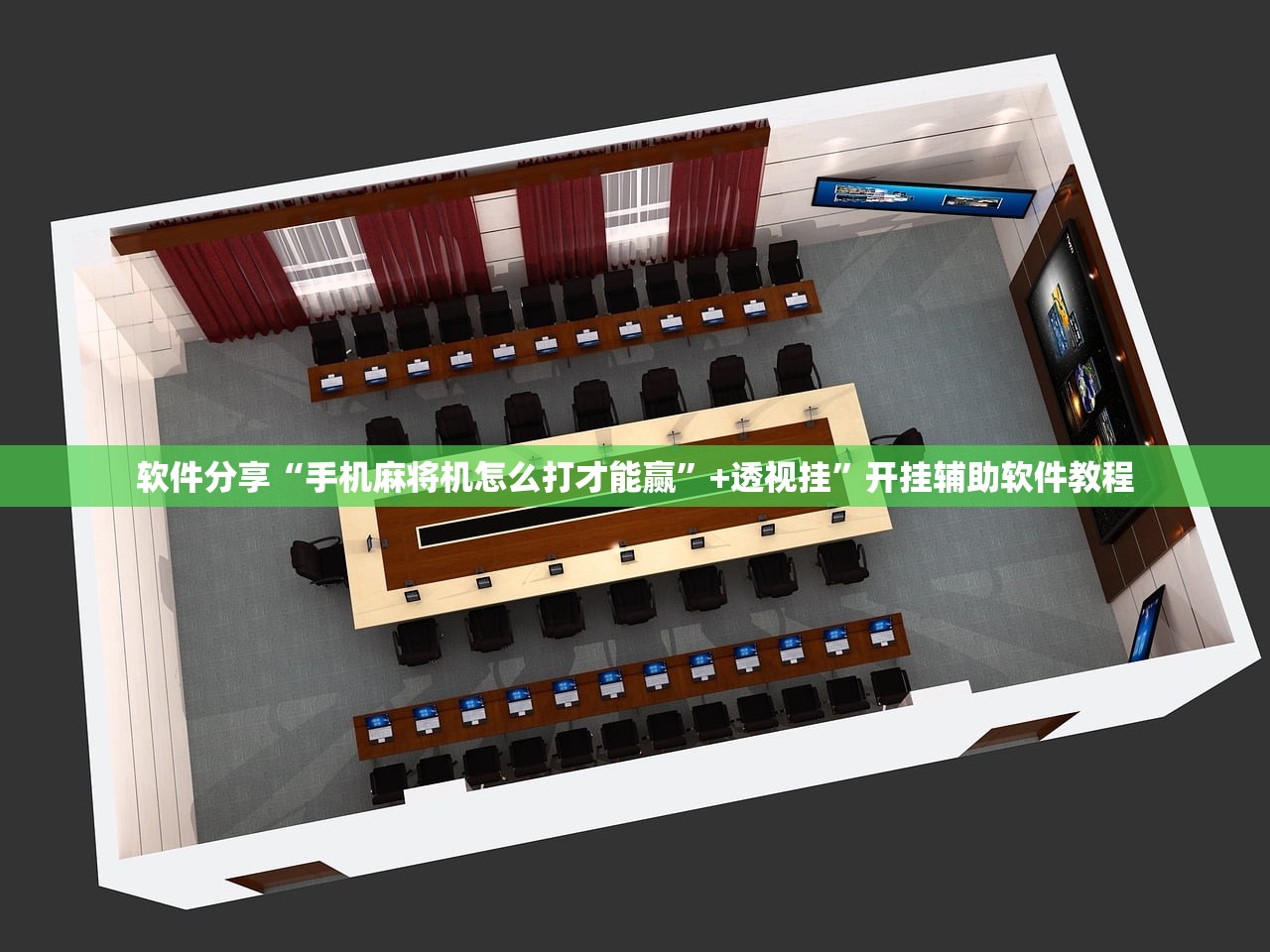 软件分享“手机麻将机怎么打才能赢	”+透视挂”开挂辅助软件教程