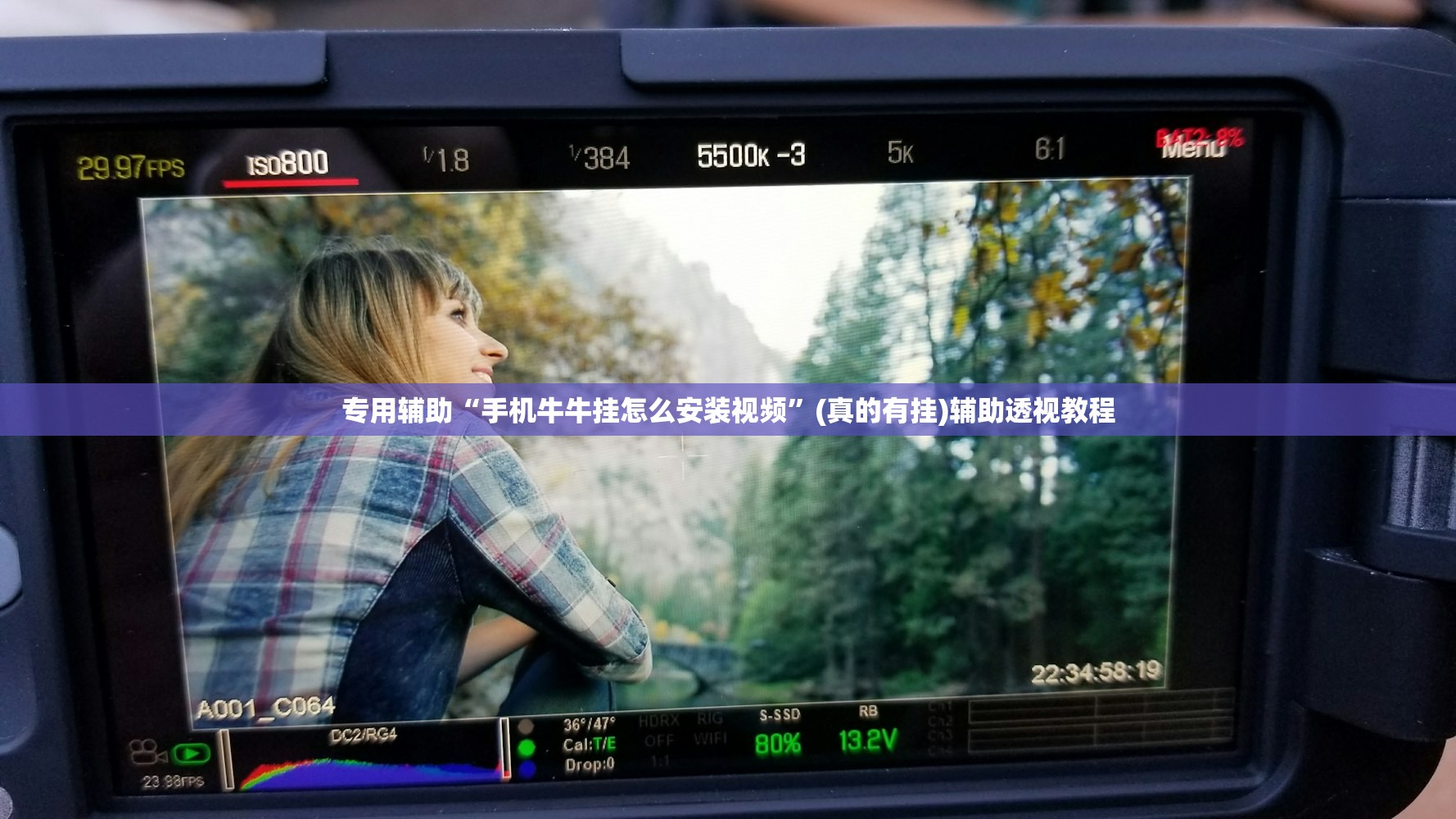 专用辅助“手机牛牛挂怎么安装视频”(真的有挂)辅助透视教程